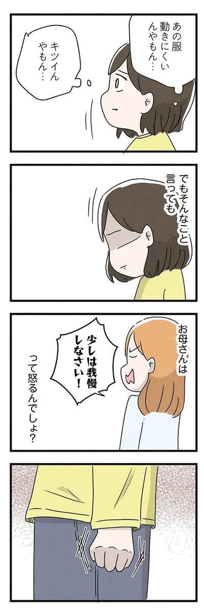 『スカートの呪いが解けるまで 幼少期からの性被害が原因で女らしさ恐怖症になった私』より