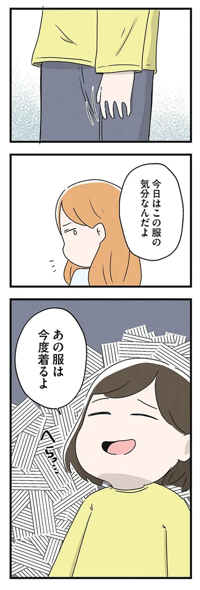 『スカートの呪いが解けるまで 幼少期からの性被害が原因で女らしさ恐怖症になった私』より
