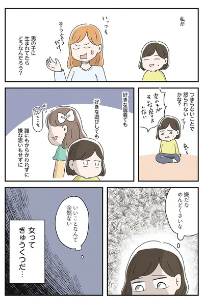 『スカートの呪いが解けるまで 幼少期からの性被害が原因で女らしさ恐怖症になった私』より
