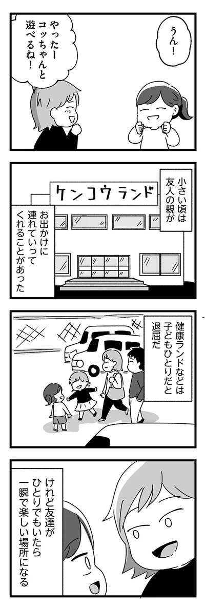 『スカートの呪いが解けるまで 幼少期からの性被害が原因で女らしさ恐怖症になった私』より