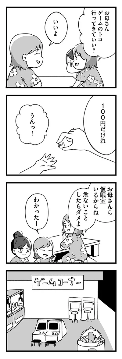 『スカートの呪いが解けるまで 幼少期からの性被害が原因で女らしさ恐怖症になった私』より