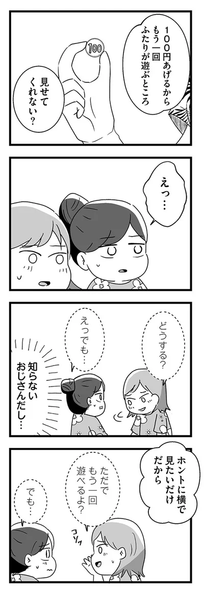 『スカートの呪いが解けるまで 幼少期からの性被害が原因で女らしさ恐怖症になった私』より