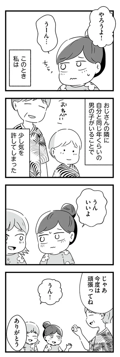 『スカートの呪いが解けるまで 幼少期からの性被害が原因で女らしさ恐怖症になった私』より