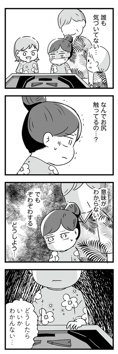 『スカートの呪いが解けるまで 幼少期からの性被害が原因で女らしさ恐怖症になった私』より