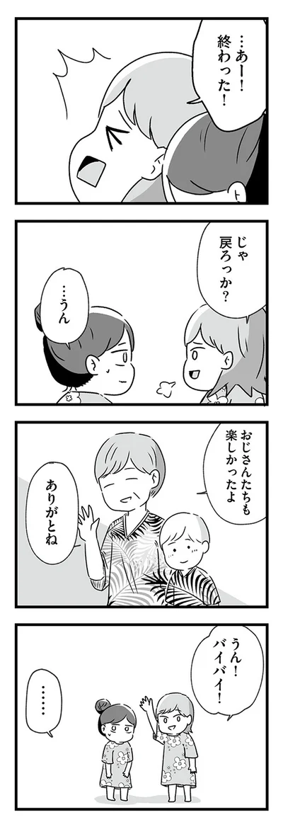 『スカートの呪いが解けるまで 幼少期からの性被害が原因で女らしさ恐怖症になった私』より