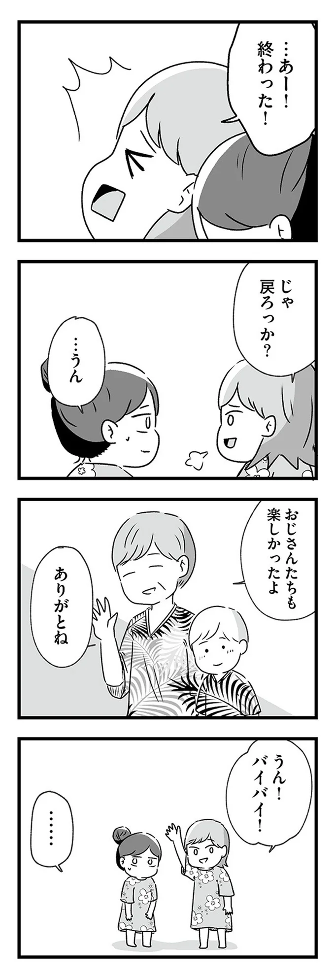『スカートの呪いが解けるまで 幼少期からの性被害が原因で女らしさ恐怖症になった私』より