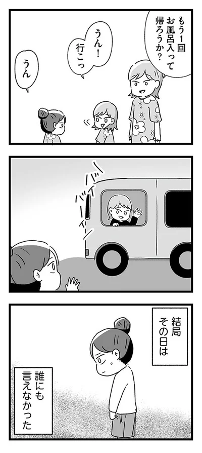 『スカートの呪いが解けるまで 幼少期からの性被害が原因で女らしさ恐怖症になった私』より