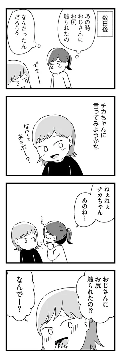 『スカートの呪いが解けるまで 幼少期からの性被害が原因で女らしさ恐怖症になった私』より