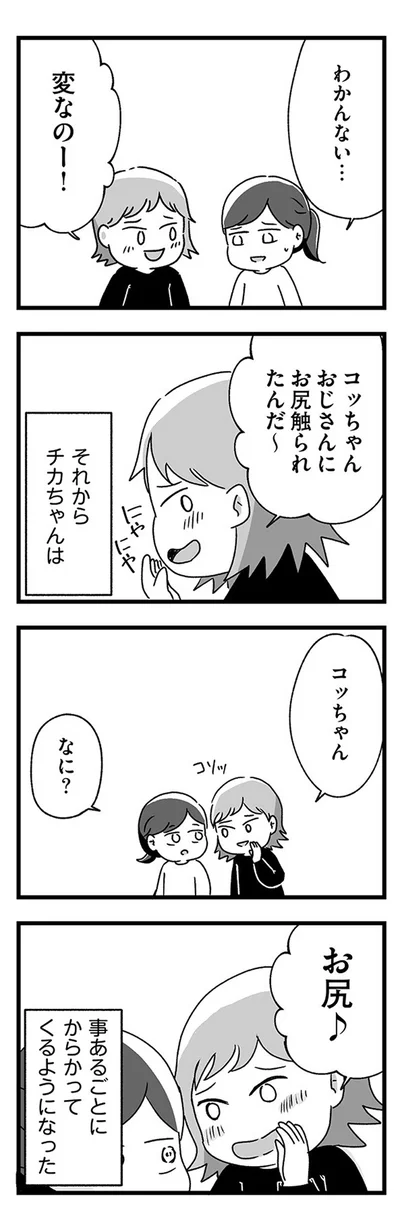 『スカートの呪いが解けるまで 幼少期からの性被害が原因で女らしさ恐怖症になった私』より