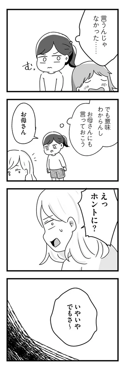 『スカートの呪いが解けるまで 幼少期からの性被害が原因で女らしさ恐怖症になった私』より