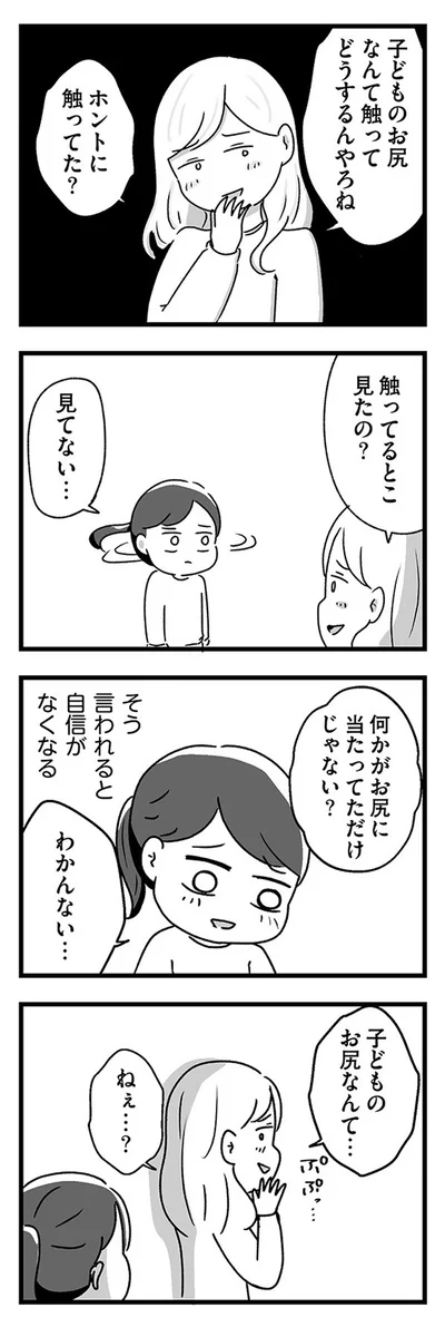 『スカートの呪いが解けるまで 幼少期からの性被害が原因で女らしさ恐怖症になった私』より