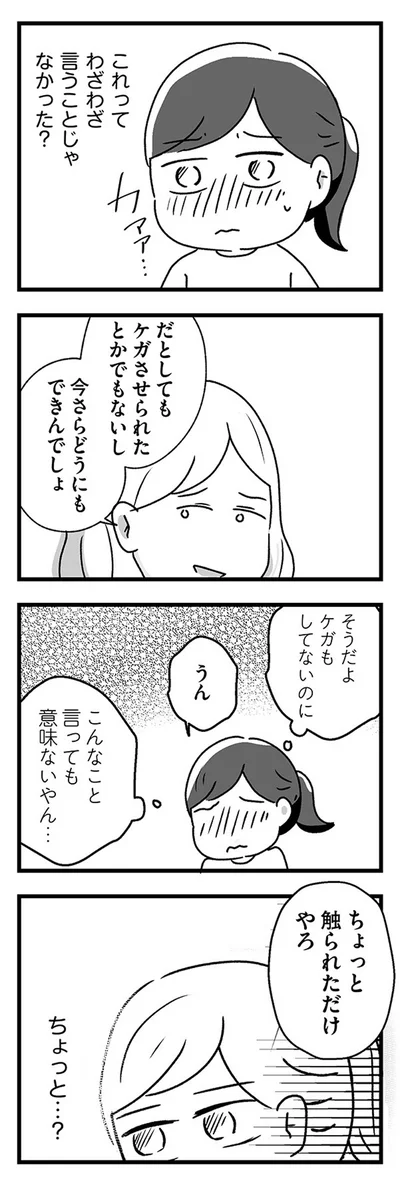 『スカートの呪いが解けるまで 幼少期からの性被害が原因で女らしさ恐怖症になった私』より