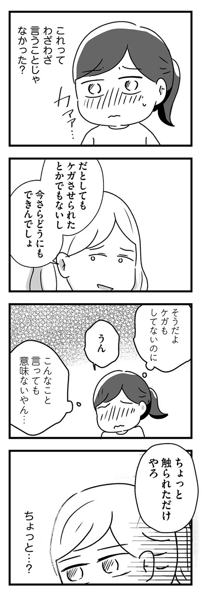 『スカートの呪いが解けるまで 幼少期からの性被害が原因で女らしさ恐怖症になった私』より