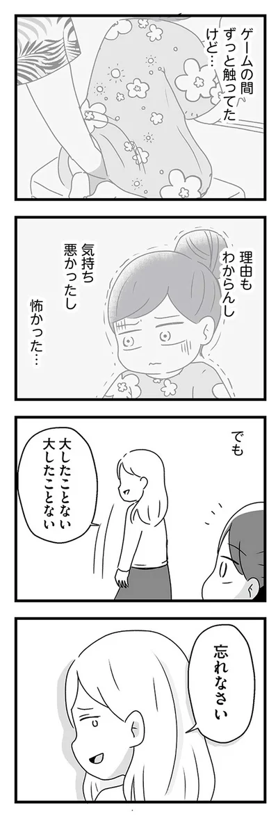 『スカートの呪いが解けるまで 幼少期からの性被害が原因で女らしさ恐怖症になった私』より