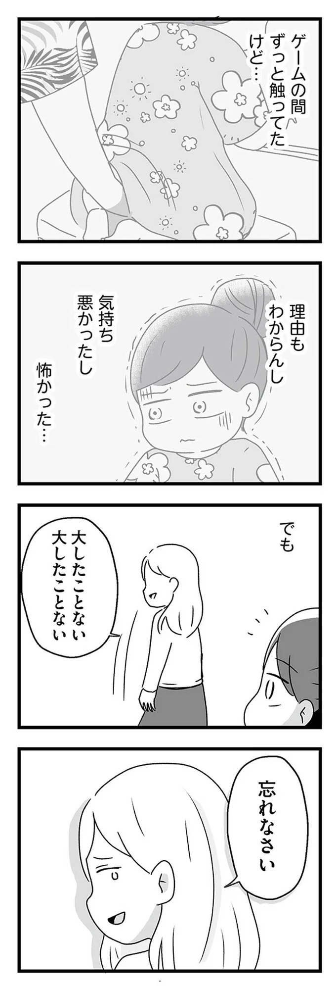 『スカートの呪いが解けるまで 幼少期からの性被害が原因で女らしさ恐怖症になった私』より