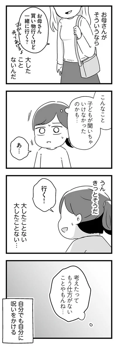 『スカートの呪いが解けるまで 幼少期からの性被害が原因で女らしさ恐怖症になった私』より