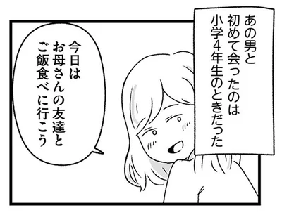 『スカートの呪いが解けるまで 幼少期からの性被害が原因で女らしさ恐怖症になった私』より