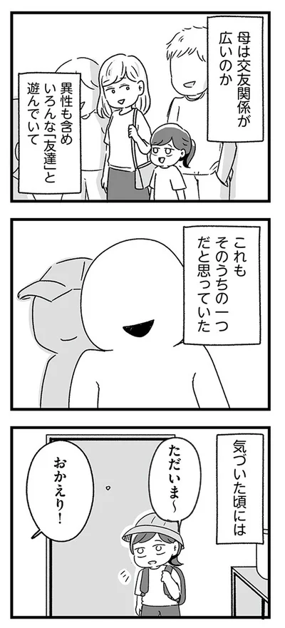 『スカートの呪いが解けるまで 幼少期からの性被害が原因で女らしさ恐怖症になった私』より