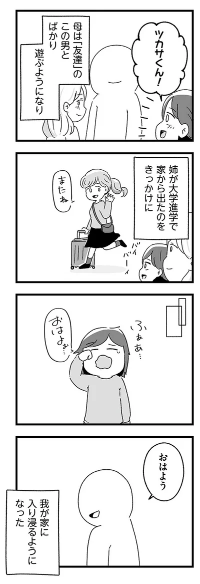 『スカートの呪いが解けるまで 幼少期からの性被害が原因で女らしさ恐怖症になった私』より