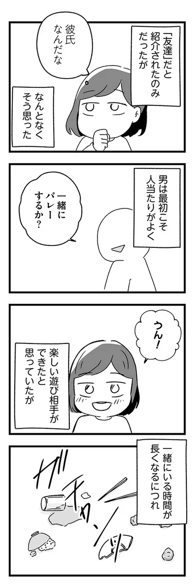 『スカートの呪いが解けるまで 幼少期からの性被害が原因で女らしさ恐怖症になった私』より
