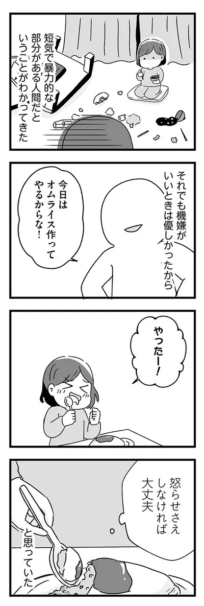 『スカートの呪いが解けるまで 幼少期からの性被害が原因で女らしさ恐怖症になった私』より