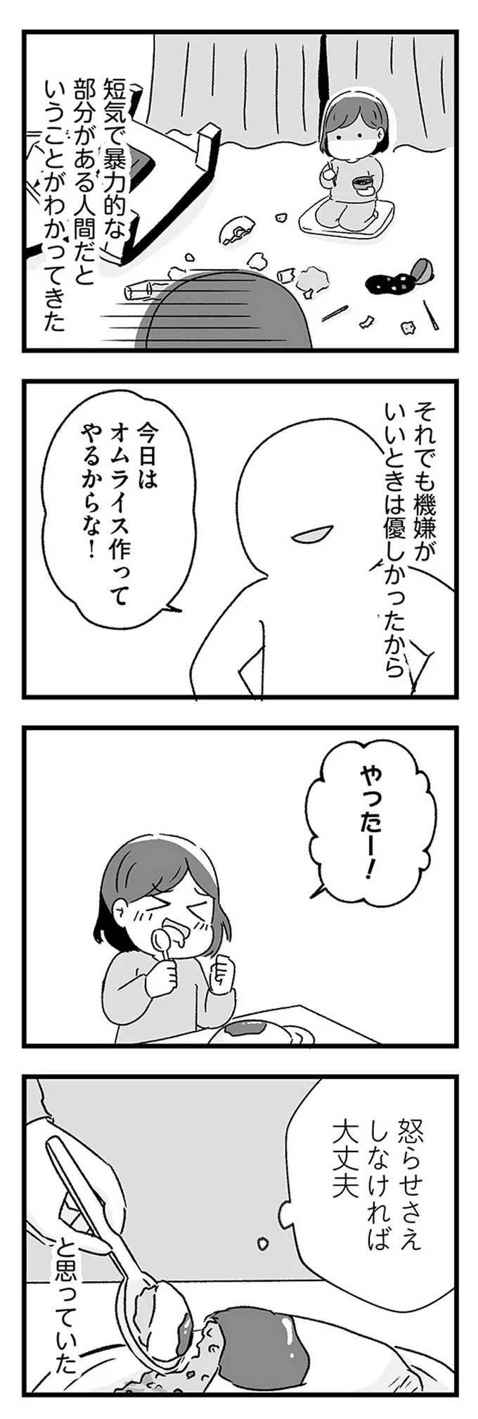 『スカートの呪いが解けるまで 幼少期からの性被害が原因で女らしさ恐怖症になった私』より