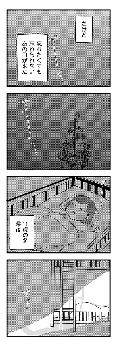 『スカートの呪いが解けるまで 幼少期からの性被害が原因で女らしさ恐怖症になった私』より