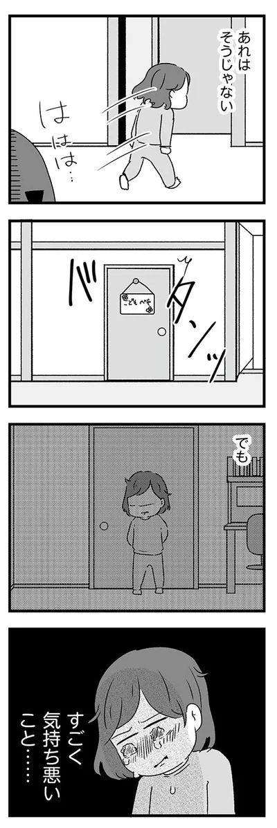 『スカートの呪いが解けるまで 幼少期からの性被害が原因で女らしさ恐怖症になった私』より