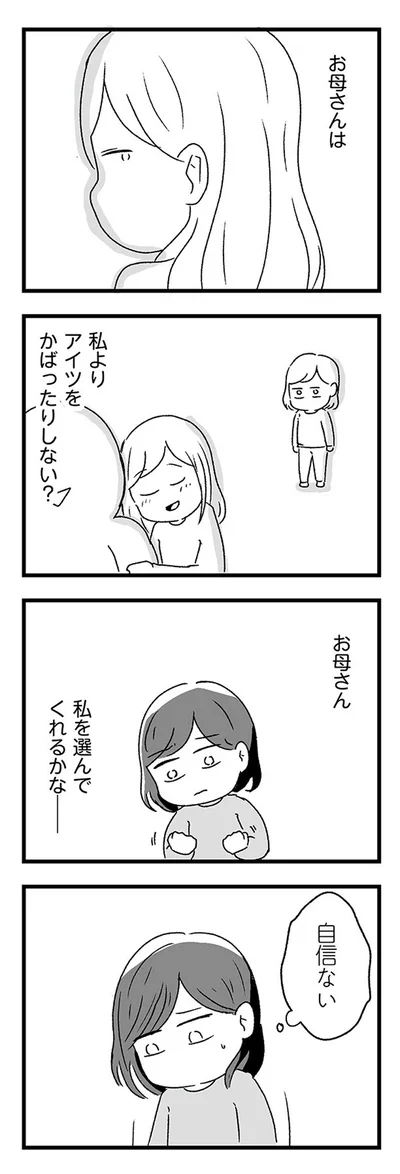 『スカートの呪いが解けるまで 幼少期からの性被害が原因で女らしさ恐怖症になった私』より