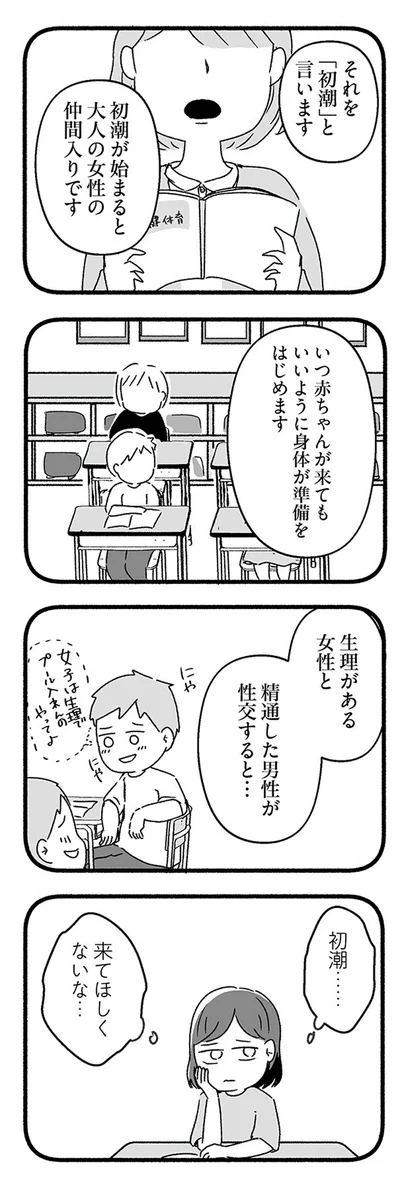 『スカートの呪いが解けるまで 幼少期からの性被害が原因で女らしさ恐怖症になった私』より