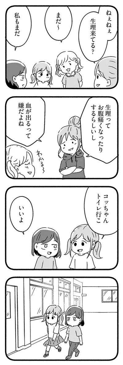 『スカートの呪いが解けるまで 幼少期からの性被害が原因で女らしさ恐怖症になった私』より