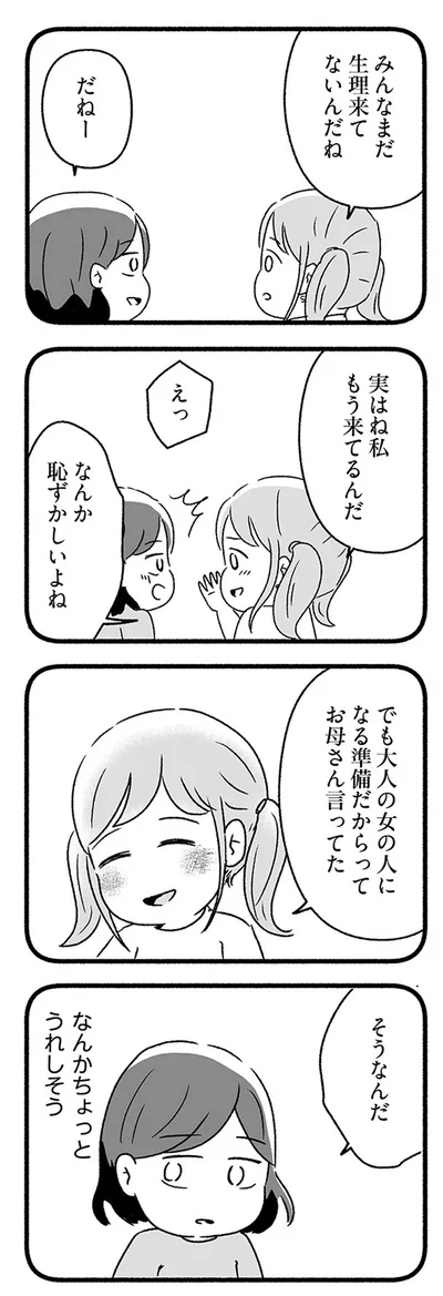 『スカートの呪いが解けるまで 幼少期からの性被害が原因で女らしさ恐怖症になった私』より