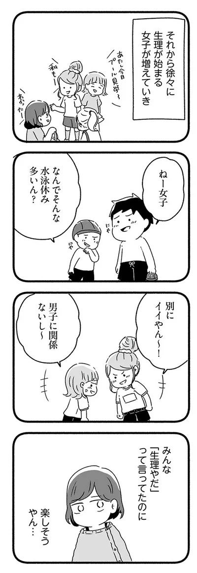 『スカートの呪いが解けるまで 幼少期からの性被害が原因で女らしさ恐怖症になった私』より