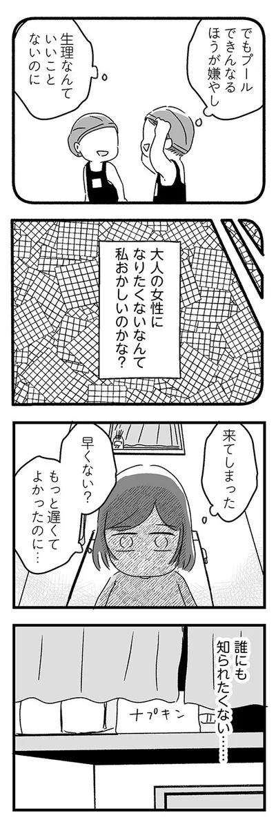 『スカートの呪いが解けるまで 幼少期からの性被害が原因で女らしさ恐怖症になった私』より