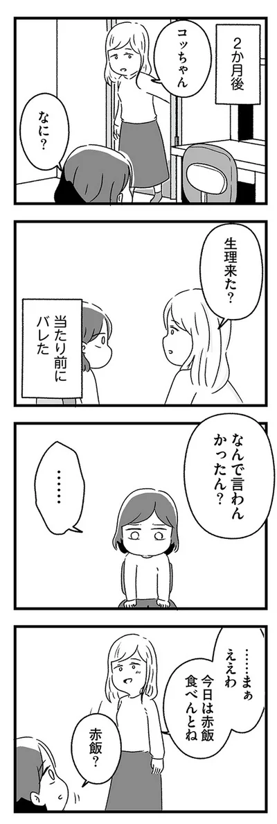 『スカートの呪いが解けるまで 幼少期からの性被害が原因で女らしさ恐怖症になった私』より