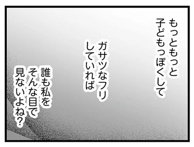 『スカートの呪いが解けるまで 幼少期からの性被害が原因で女らしさ恐怖症になった私』より