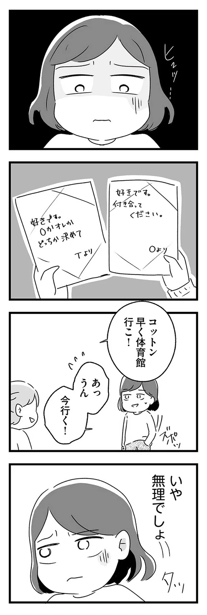 『スカートの呪いが解けるまで 幼少期からの性被害が原因で女らしさ恐怖症になった私』より