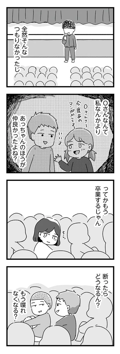 『スカートの呪いが解けるまで 幼少期からの性被害が原因で女らしさ恐怖症になった私』より