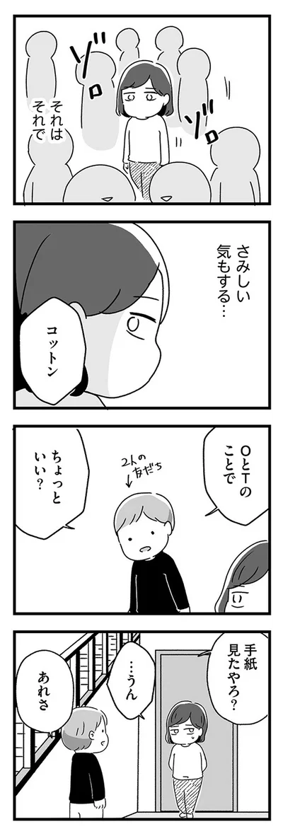 『スカートの呪いが解けるまで 幼少期からの性被害が原因で女らしさ恐怖症になった私』より