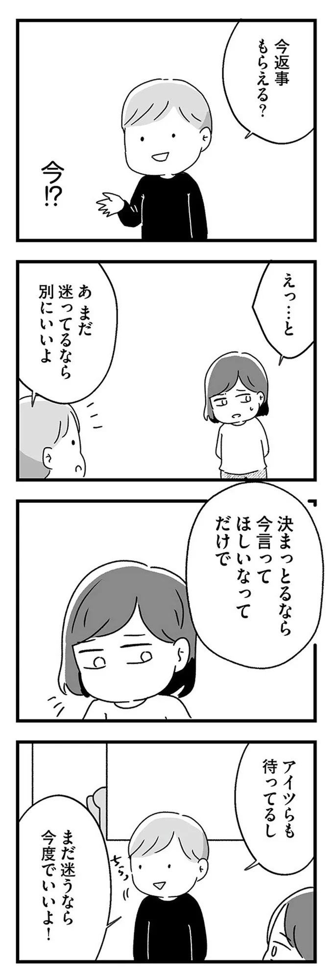 『スカートの呪いが解けるまで 幼少期からの性被害が原因で女らしさ恐怖症になった私』より
