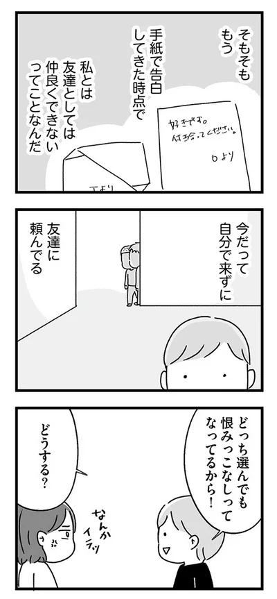 『スカートの呪いが解けるまで 幼少期からの性被害が原因で女らしさ恐怖症になった私』より