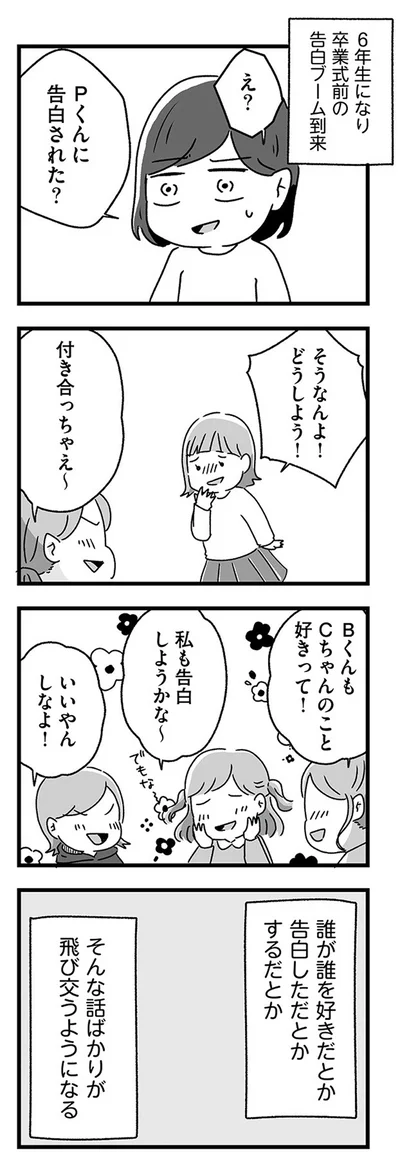 『スカートの呪いが解けるまで 幼少期からの性被害が原因で女らしさ恐怖症になった私』より