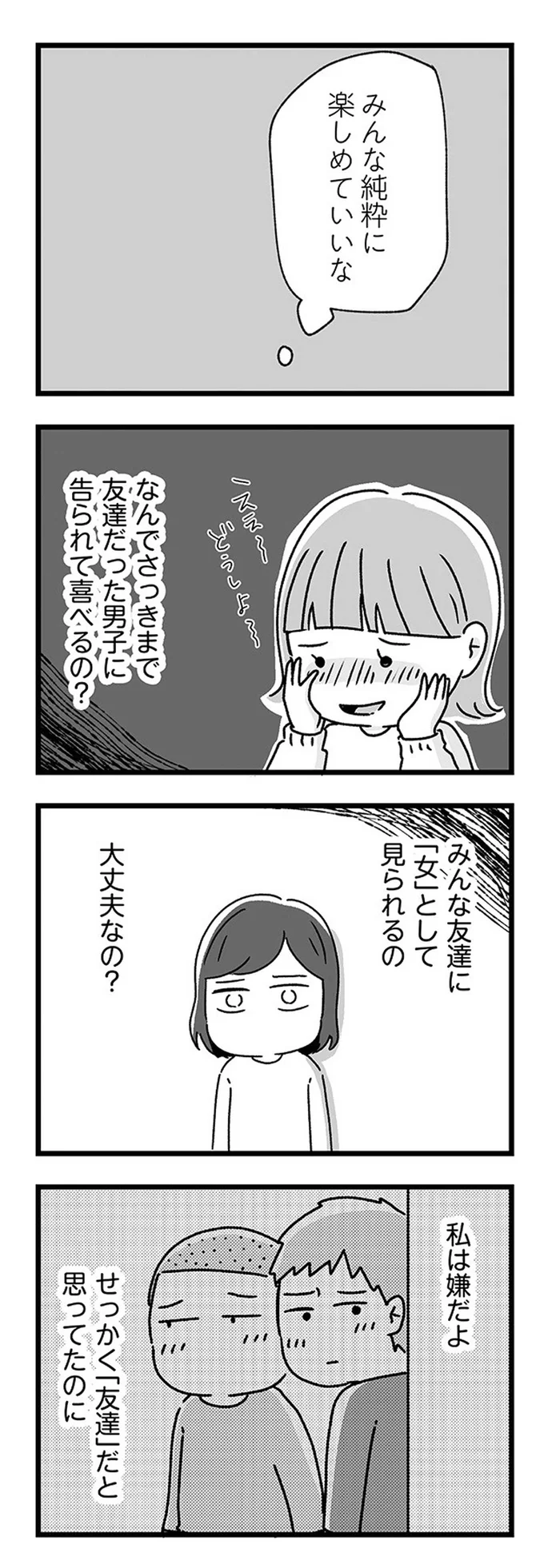 『スカートの呪いが解けるまで 幼少期からの性被害が原因で女らしさ恐怖症になった私』より