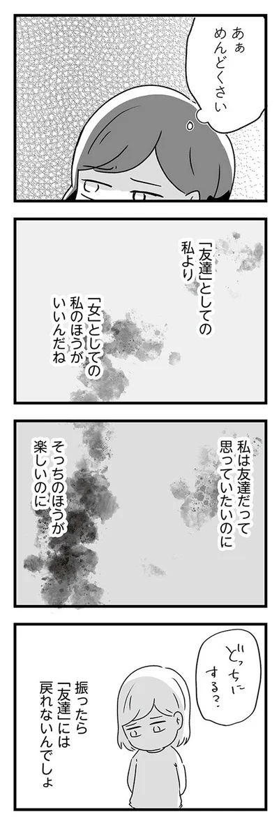『スカートの呪いが解けるまで 幼少期からの性被害が原因で女らしさ恐怖症になった私』より