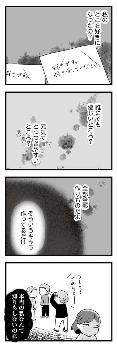 『スカートの呪いが解けるまで 幼少期からの性被害が原因で女らしさ恐怖症になった私』より