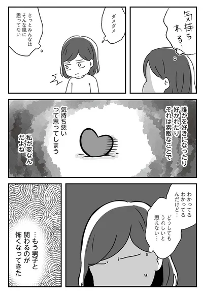 『スカートの呪いが解けるまで 幼少期からの性被害が原因で女らしさ恐怖症になった私』より