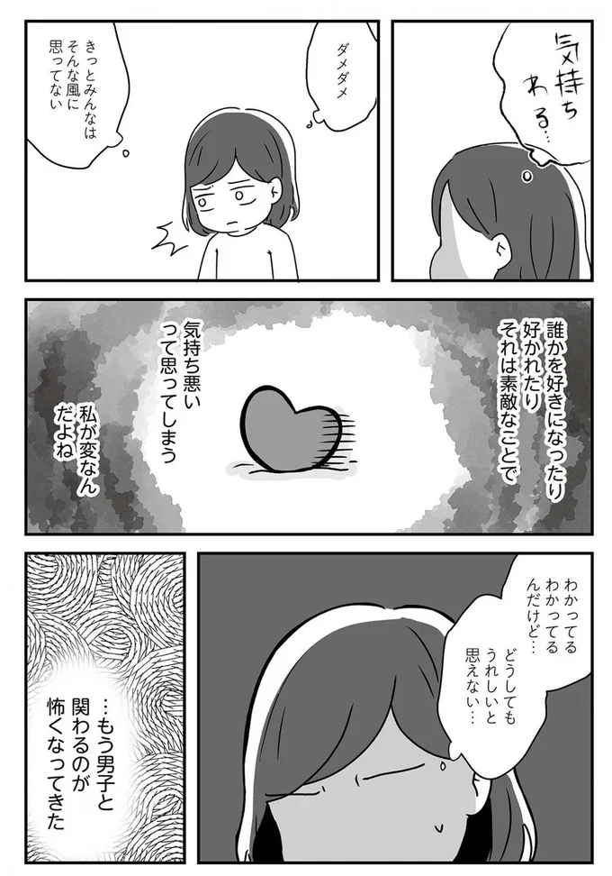 『スカートの呪いが解けるまで 幼少期からの性被害が原因で女らしさ恐怖症になった私』より