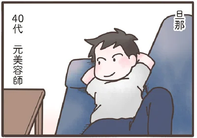 『旦那がマッチングアプリでやりとりしてる相手は嫁です』より