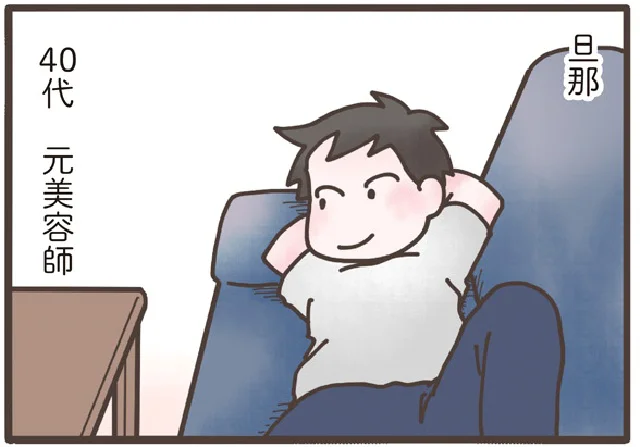 『旦那がマッチングアプリでやりとりしてる相手は嫁です』より