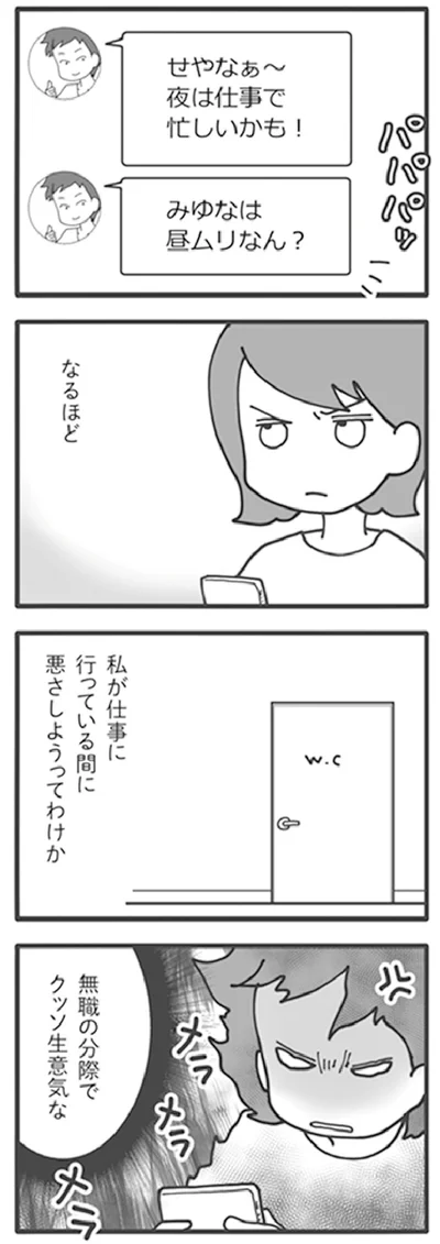 『旦那がマッチングアプリでやりとりしてる相手は嫁です』より